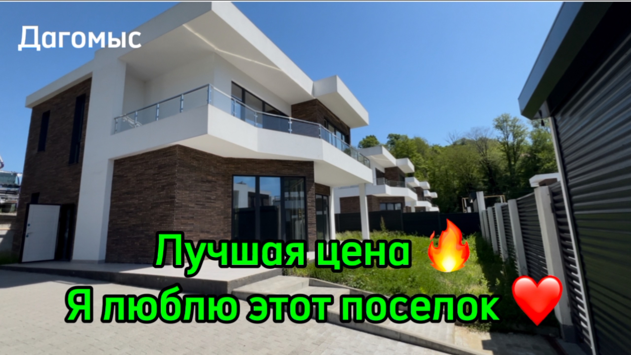 Закрытый охраемый поселок в Сочи. Ровное место. Виды на горы. Река недалеко. До моря 15 минут. смотреть онлайн