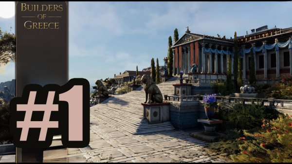BUILDERS OF GREECE прохождение на русском #1