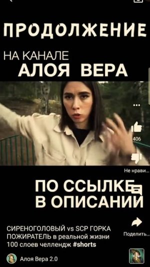 SCP горка пожиратиль алоЯ вера