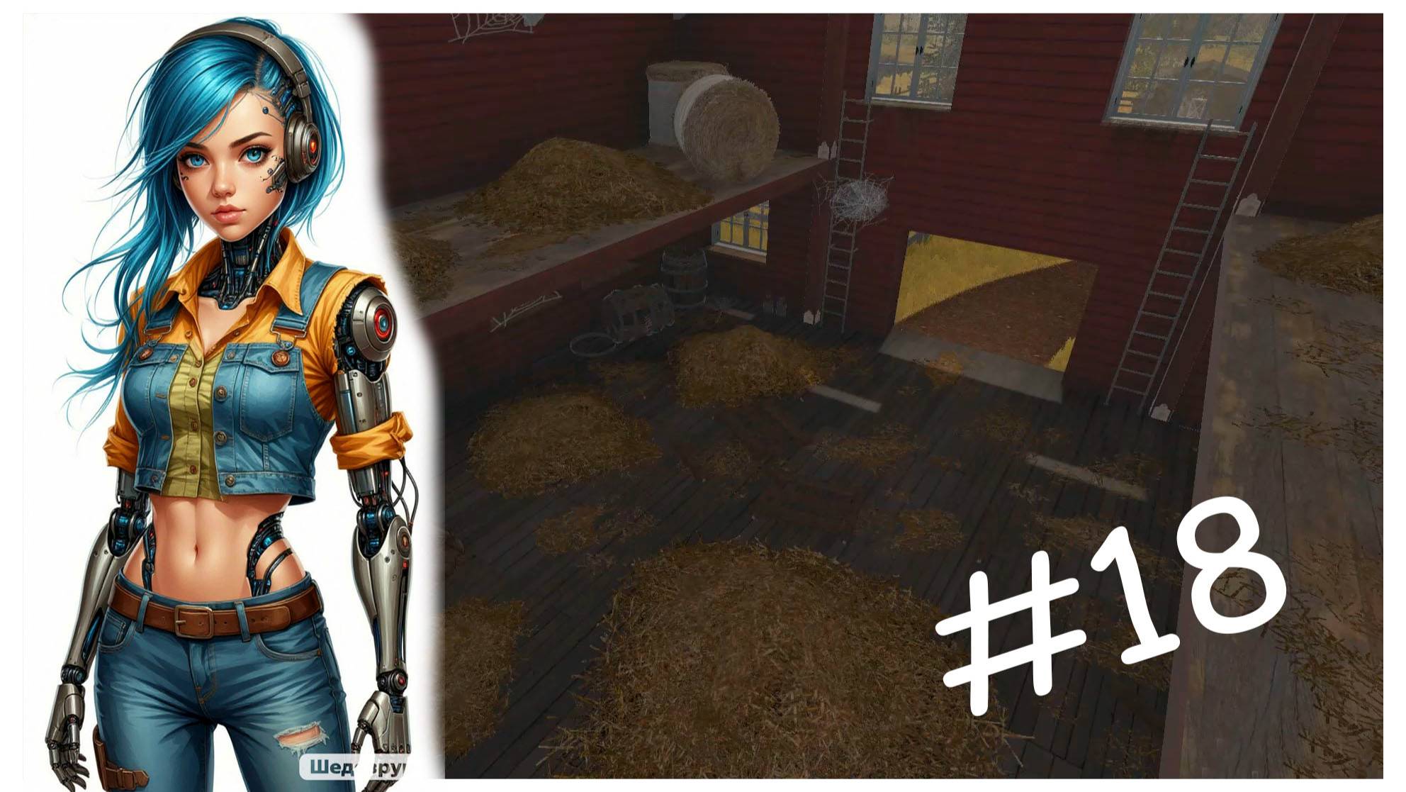 Хаус Флиппер №18: Где Молли?