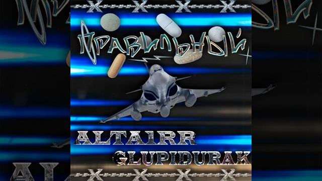 Правильный