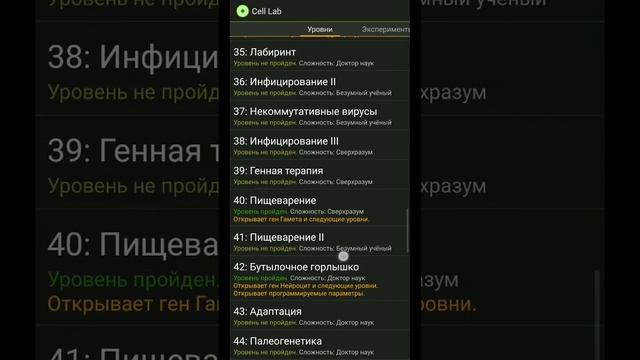 ПИЩЕВАРЕНИЕ - ПРОХОЖДЕНИЕ CELL LAB смотреть онлайн