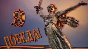 С днём Великой победы. Музыкальная открытка поздравление.