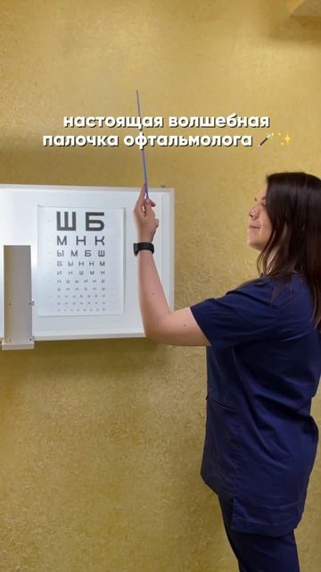 Настоящая волшебная палочка офтальмолога #зрение #офт смотреть онлайн