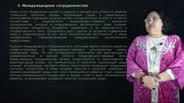 Кенжибаева Г.С. - 3.Охрана природы и рациональное приро? смотреть онлайн