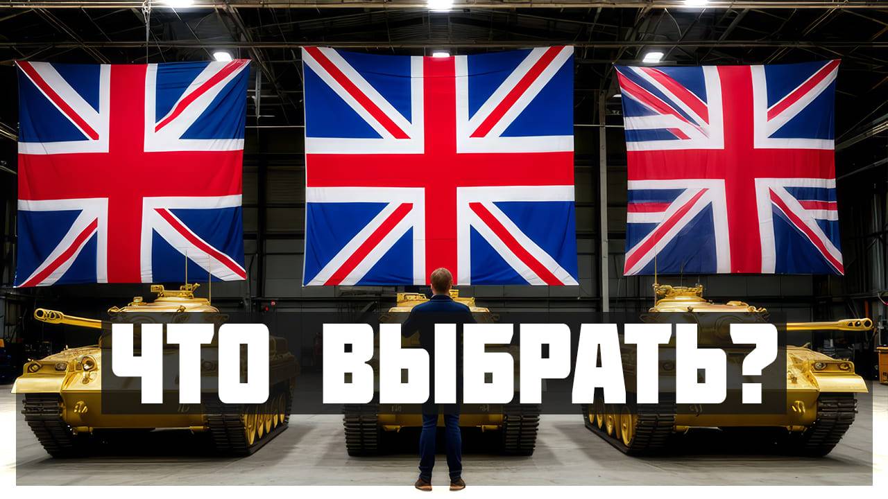 Лучшие премиум танки Британии l War thunder смотреть онлайн