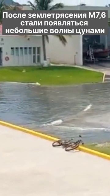 Сильное Землетрясение в МЕКСИКЕ вызвало волны Цунами смотреть онлайн