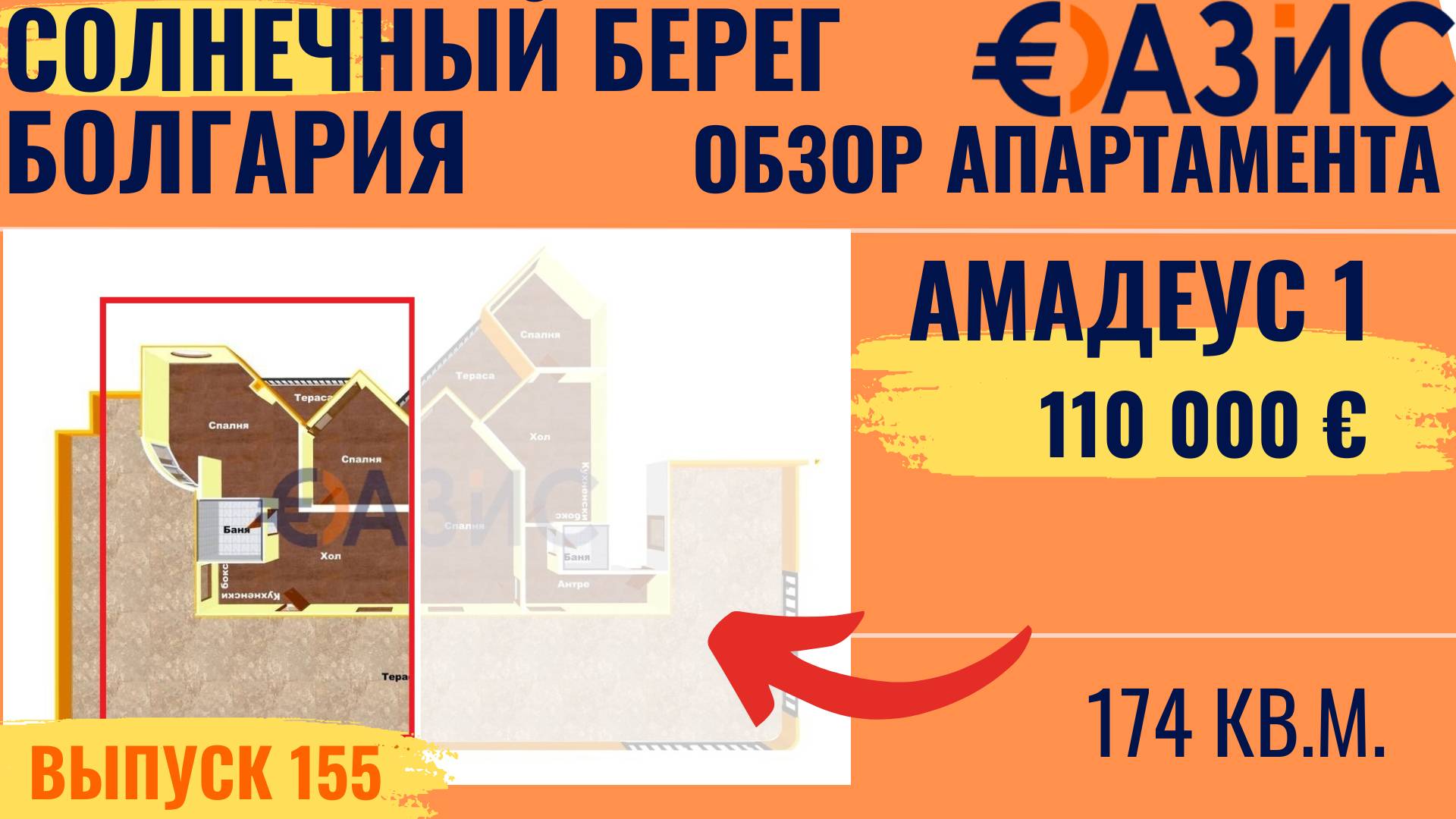 Трехкомнатная квартира в Болгарии, 174 м², 110 000 € в Амадеус 1, Солнечный берег, 632 евро за м²