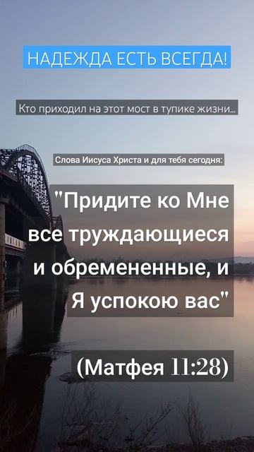 Надежда есть, не сдавайся! Бог рядом сейчас с тобою 🙏? смотреть онлайн