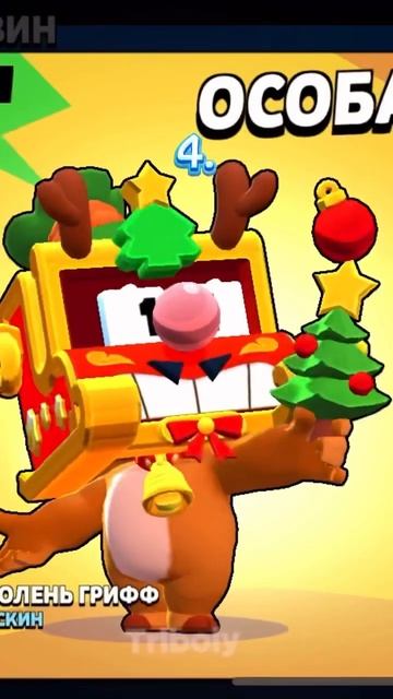 #brawlstars #бравлстарс #brawl #supercell #edit Новогодние скины😍кто смотреть онлайн