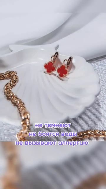 Серьги в виде клевера смотреть онлайн