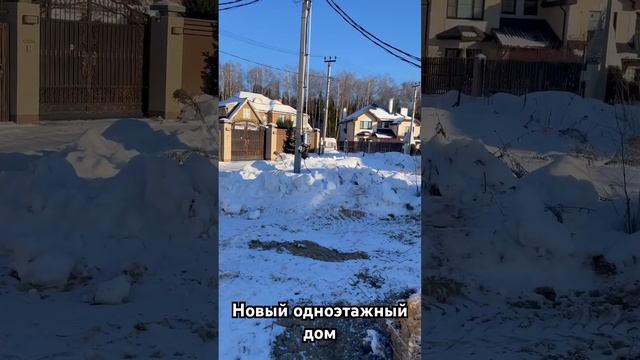 Новый одноэтажный дом смотреть онлайн