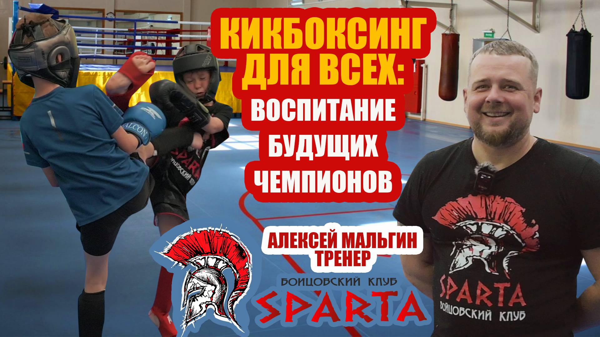 Алексей Мальгин: Тренер не ищет чемпионов.
Он их воспитывает! смотреть онлайн