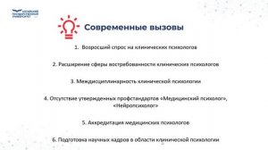 Введение в клиническую психологию. История развития клинической психологии.  08.052025
