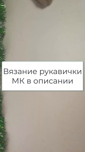 Рукавички 🌕 аранами смотреть онлайн