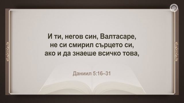 Нещата по света биват вършени в съответствие с Божието слово | Божията Църква смотреть онлайн