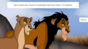 Комикс король лев правление Шрама часть 10