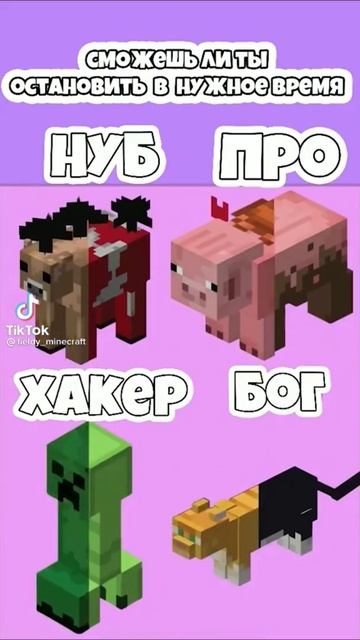 #мята #minecraft #fyp #minecraftshorts #а4 #а4топ #shorts #евгенбро #крипер2 смотреть онлайн