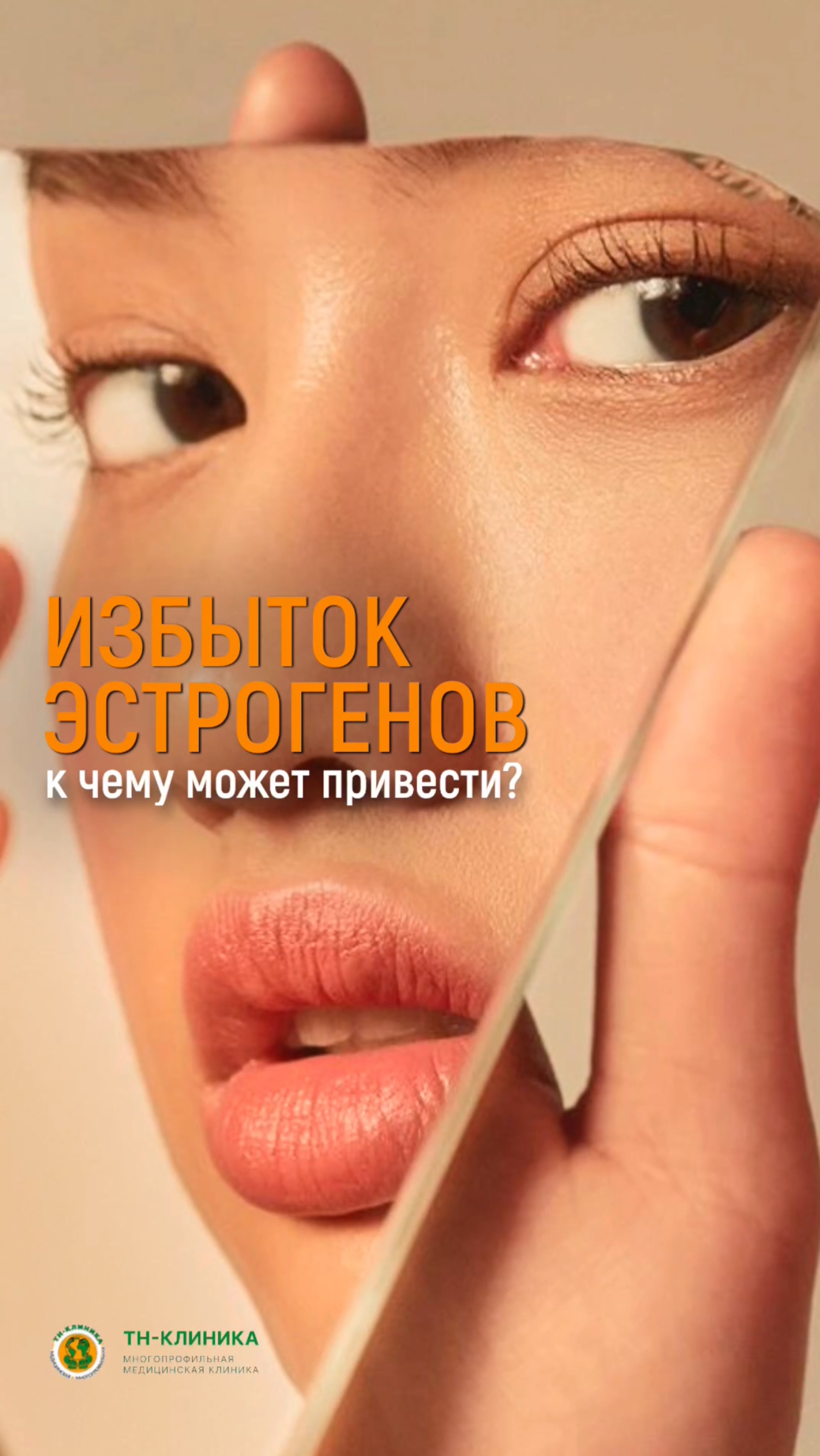 Избыток эстрогенов