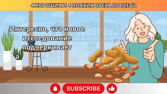 После 65: 4 Полезных Ореха, Которые Стоит Есть, и 4, Котор? смотреть онлайн