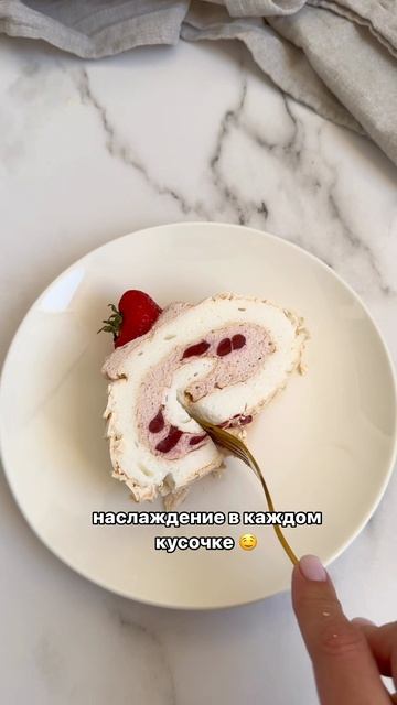 Научитесь готовить Меренговый рулет «Клубничный милкшейк» на новом курсе! смотреть онлайн