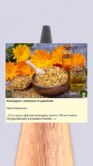 Календула с лимоном от давления смотреть онлайн