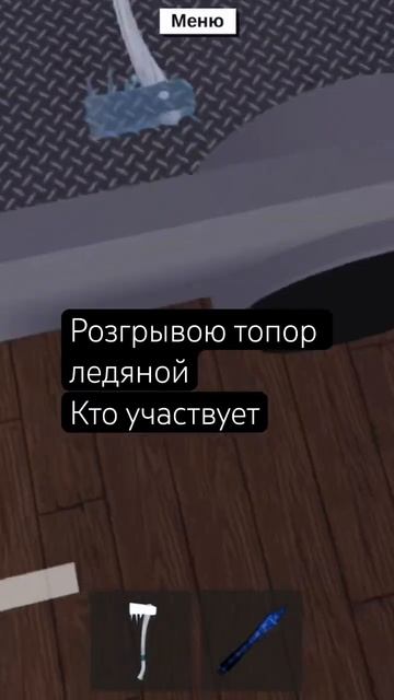Кто участвует разыгрываю ледяной топор смотреть онлайн