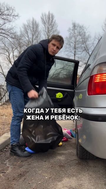 Когда у тебя есть жена и ребёнок 🤪 смотреть онлайн