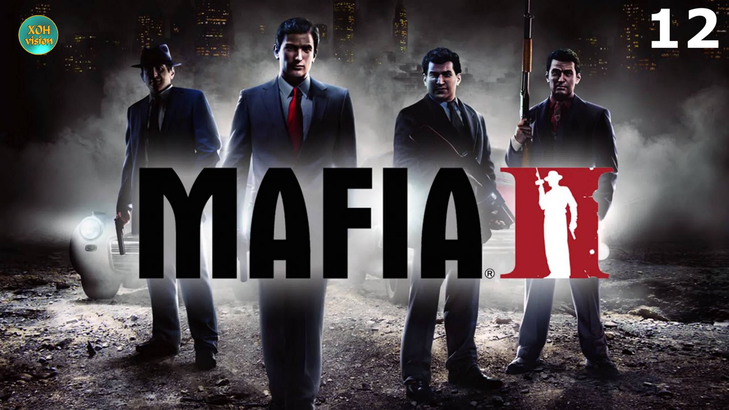 Мафия II Глава -12 (ДАРЫ МОРЯ) Прохождение без комментариев (русская озвучка)