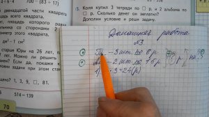 Математика 3 класс, 2 часть, номер 3, стр.71