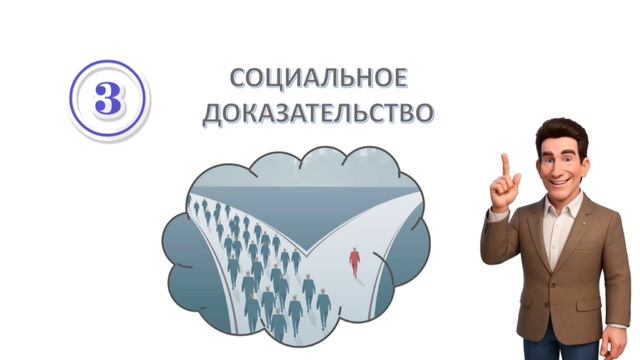 Психология убеждения: как влиять на других людей