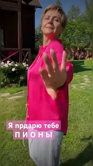 Я ПОДАРЮ ТЕБЕ ЛАНДЫШИ. - Подари лучше пионы #цветущиецв смотреть онлайн