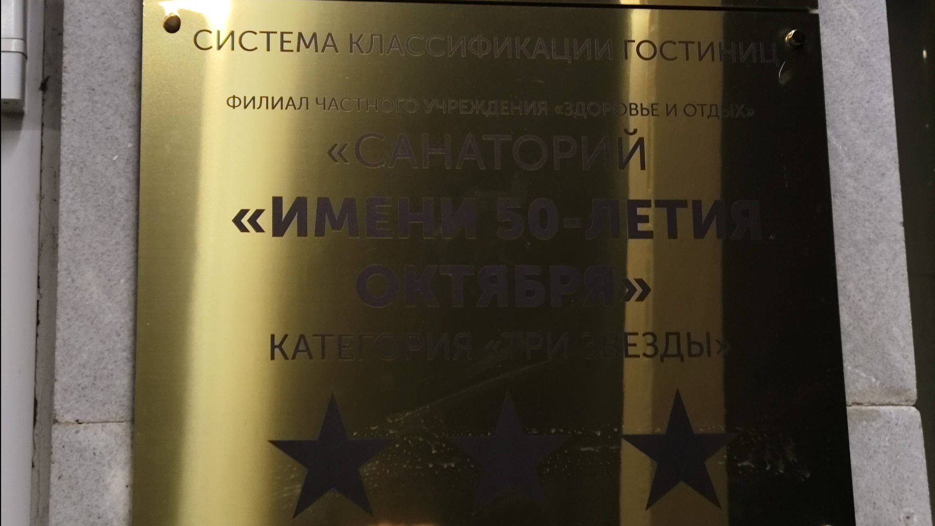 Санаторий 50 лет Октября. Курортный посёлок. Горные ключи (Кировский район Приморского края) смотреть онлайн