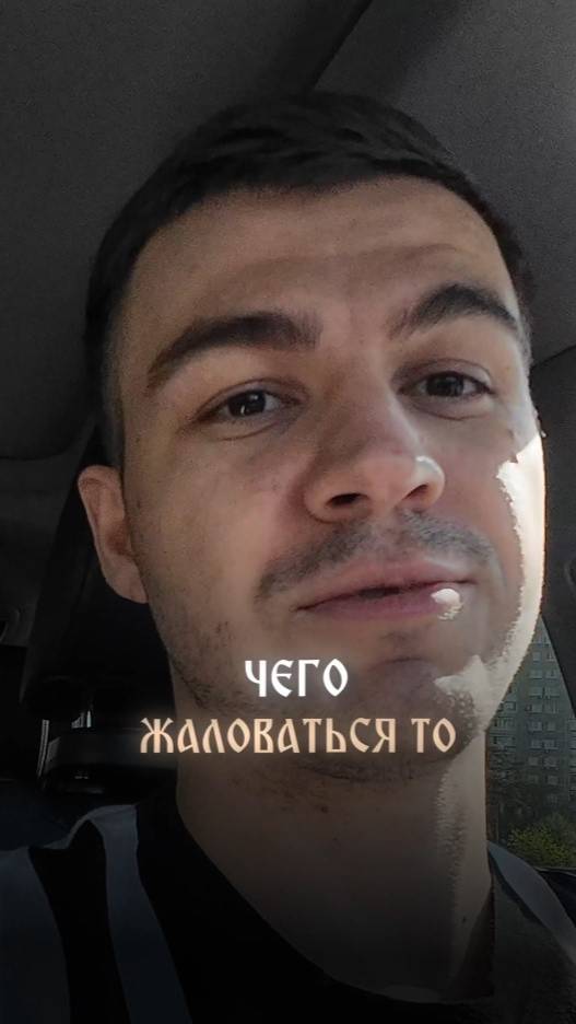 Чего жаловаться то смотреть онлайн