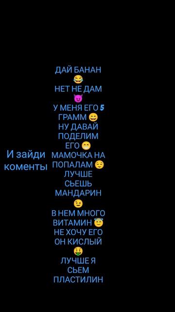 ДАЙ БАНАН 😂НЕТ НЕ ДАМ 😈У МЕНЯ ЕГО 5 ГРАММ 😄НУ ДАВАЙ П смотреть онлайн