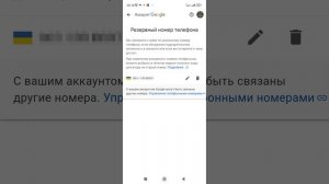 Как Поменять Номер Телефона в Гугл Аккаунте