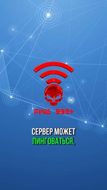 Зачем это нужно? #интернет #ping #device #сервер #компьютер #т смотреть онлайн