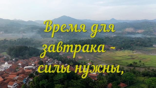 Пусть всё будет добрым: утро, день, вечер, надежды,мысли, мечты, люди, встречи. Доброе утро! смотреть онлайн