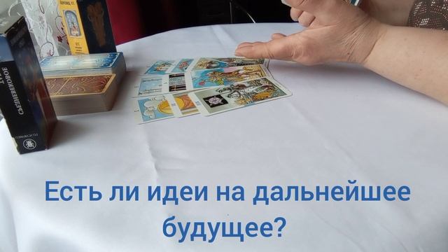 Есть ли идеи на дальнейшее будущее? #мужчинам #отношен? смотреть онлайн