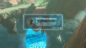 Броня Ганона-фантома. Гайд по The Legend of Zelda: Breath of the Wild #59
