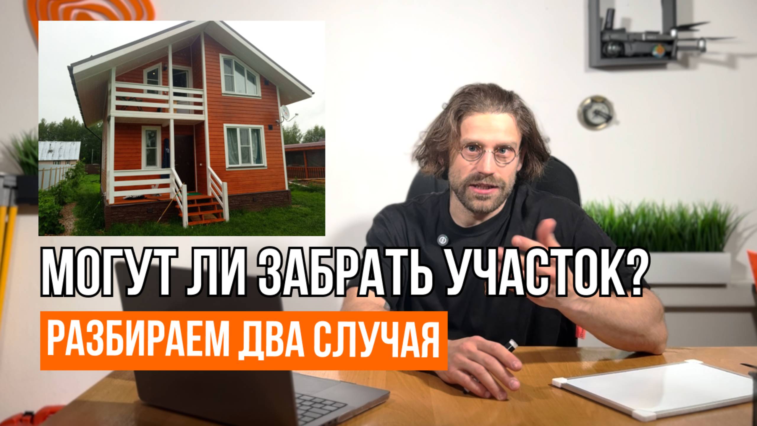 ИЗЪЯТИЕ ЗЕМЕЛЬНЫХ УЧАСТКОВ // Два законных способа // Геомер групп смотреть онлайн