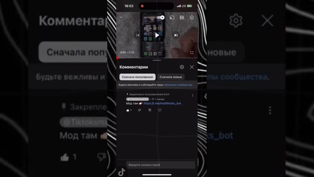 Как скачать тикток мод на айфон #обзор #fyr #мод #айфон #т? смотреть онлайн