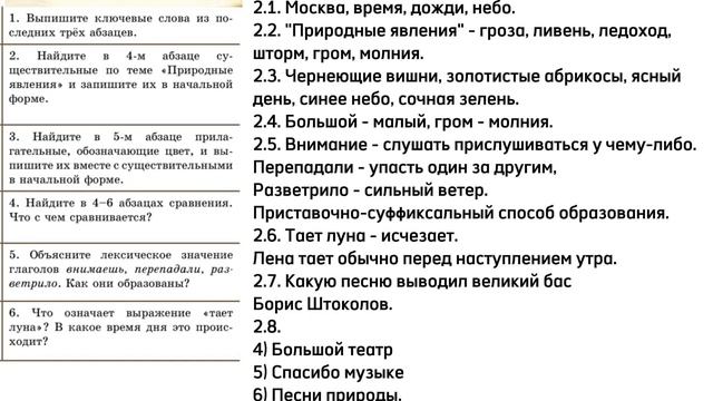 Русский язык 8 класс Уроки 78-79 Тема: Б.П.Екимов "Музыка с смотреть онлайн