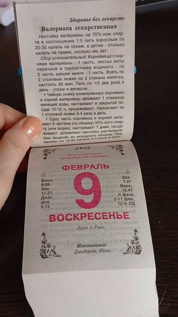 Валериана лекарственная смотреть онлайн