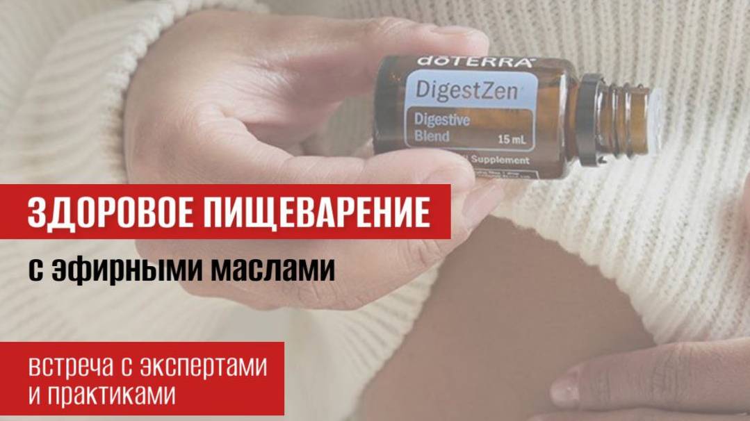 Здоровое пищеварение