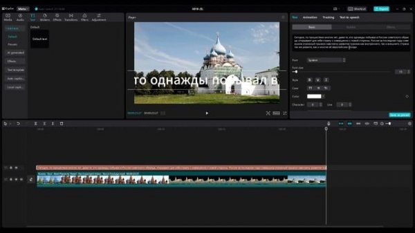 CapCut PC: как сделать бегущую строку