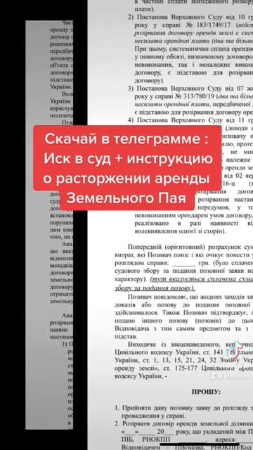 Скачай готовый Иск в суд для расторжения аренды Земел? смотреть онлайн