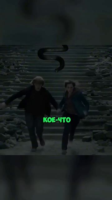 #75 | вырезанные сцены из Гарри Поттера | "Нагайна" #harrypotte смотреть онлайн