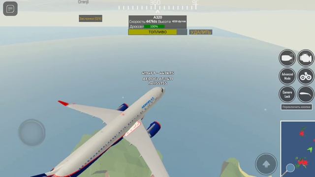 Посадка самолёта AeroFlot в роблокс!