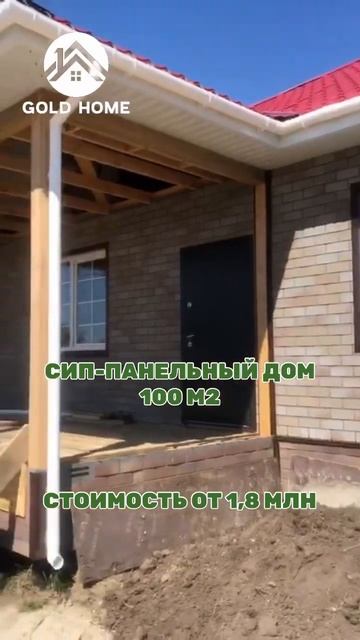 Сип панельный дом 100м2 от производителя #сиппанели #кар
